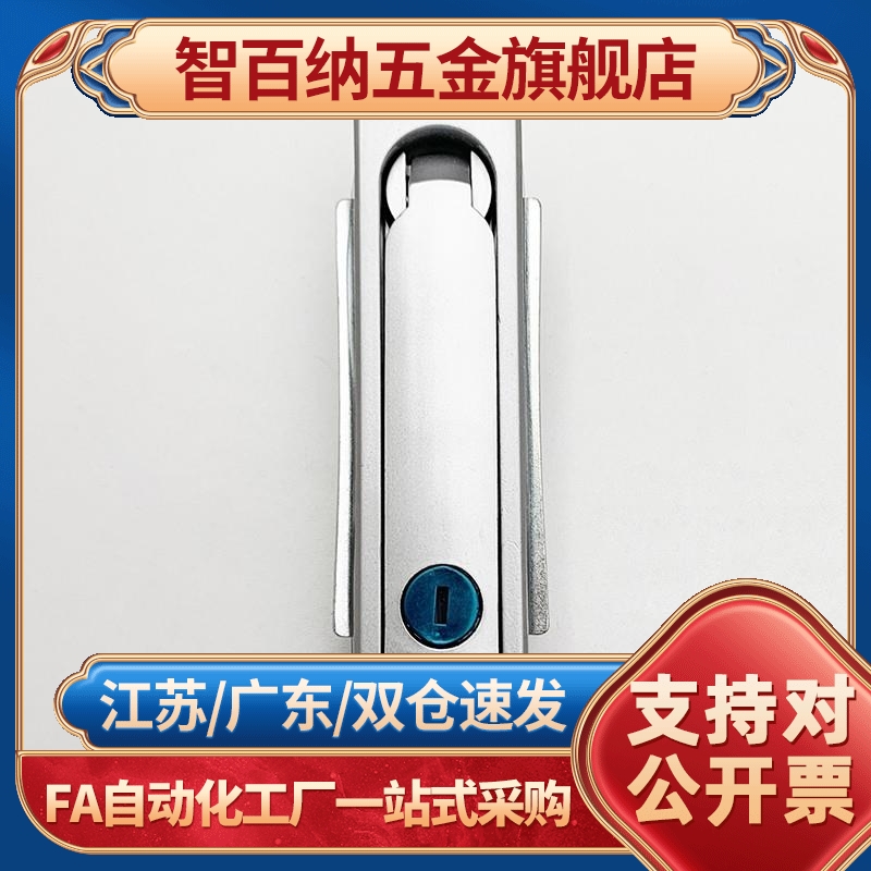 智百纳（基础建材）a132平面锁X