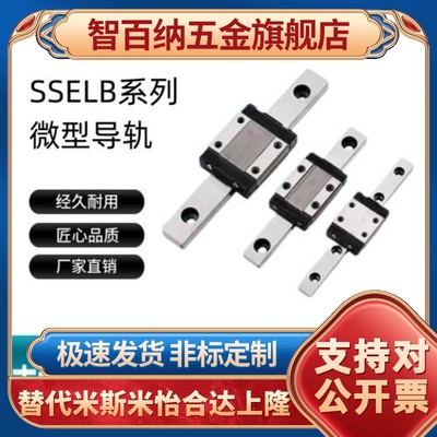 SSEL2B SSELB 16 20 -70 100 110 150不锈钢国产微型直线导轨滑块