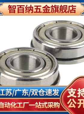 带法兰挡边滚珠轴承FL623ZZ F624ZZ F625ZZ F626ZZ F627ZZ F628ZZ