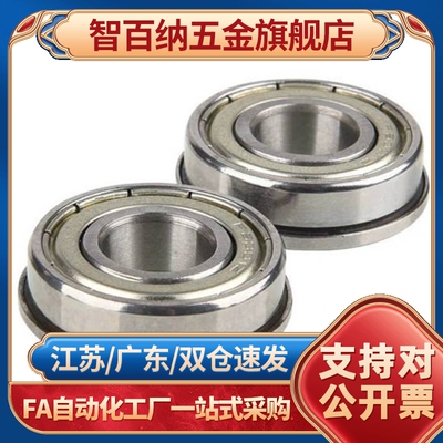带法兰挡边滚珠轴承FL623ZZ F624ZZ F625ZZ F626ZZ F627ZZ F628ZZ