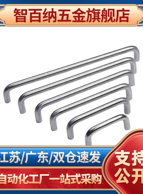 U型把手 圆形不锈钢拉手 UWAF8/10-80/90/100/110/120/160-27/40