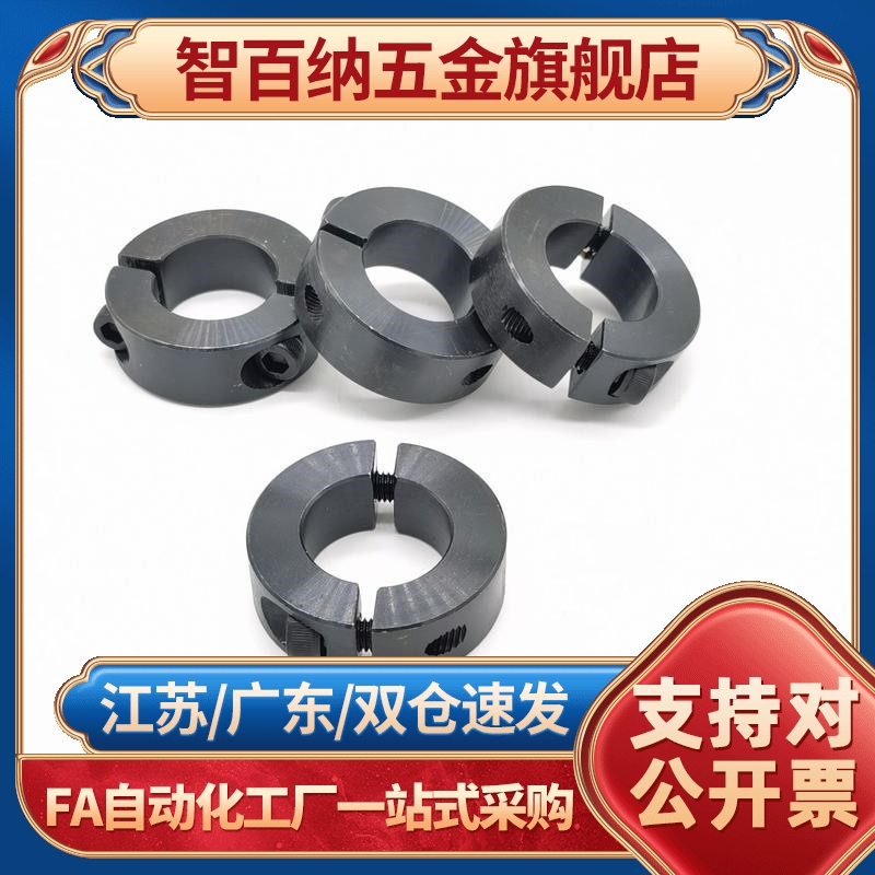 钢制光轴固定环分离型限