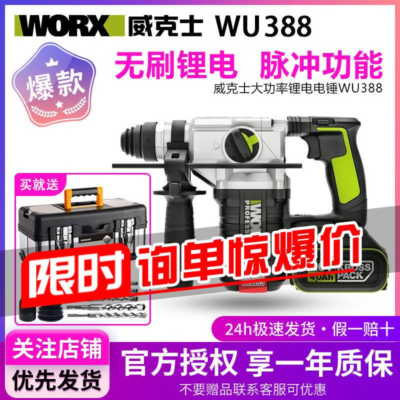 电锤WU388锂电无刷冲击钻充电式大功率电锤工业级电动工具