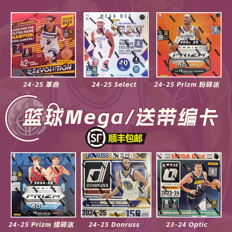 ToppsPanini帕尼尼篮球NBA球星卡PrizmSelect马赛克圣诞Mega盒