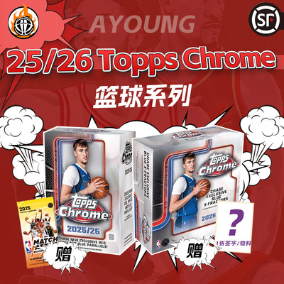 25/26 Topps Chrome Value&Mega挂盒hobbyTC系列整盒篮球球星卡