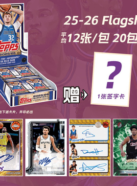 2025/26 Topps NBA FLAGSHIP Hobby篮球旗舰限量整盒包邮球星卡