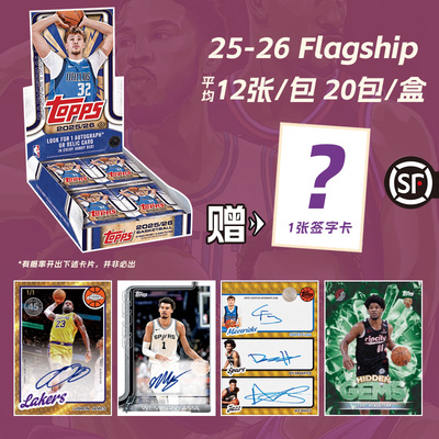 2025/26 Topps NBA FLAGSHIP Hobby篮球旗舰限量整盒包邮球星卡