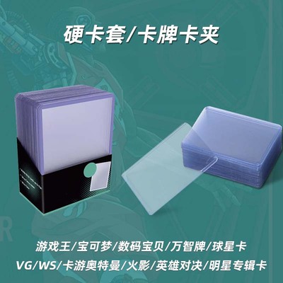 卡夹硬卡套卡砖半刚性透明保护壳35PT游戏王宝可梦万智球星卡