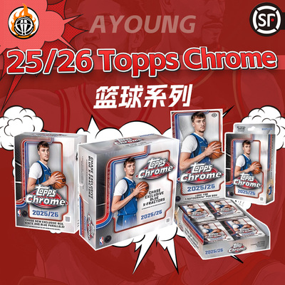 25/26 Topps Chrome Value&Mega挂盒hobbyTC系列整盒篮球球星卡