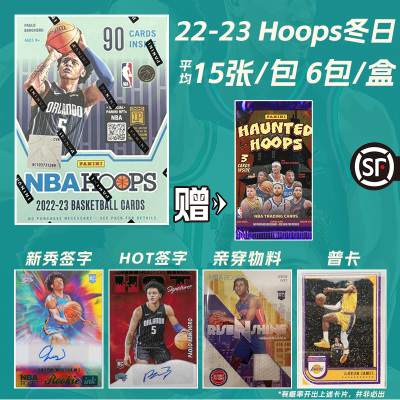 2022-23 Panini Hoops冬日盒签字物料帕尼尼篮球球星卡冬日手雷