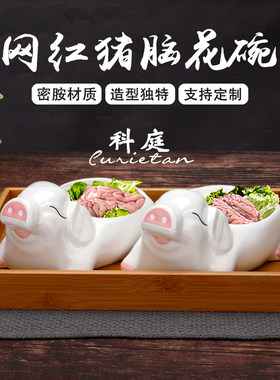 A5密胺重庆市井卤味小猪脑花创意凉菜盘网红鸭肠碗商用仿瓷碗餐具