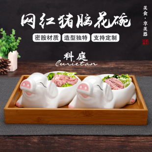 A5密胺重庆市井卤味小猪脑花创意凉菜盘网红鸭肠碗商用仿瓷碗餐具