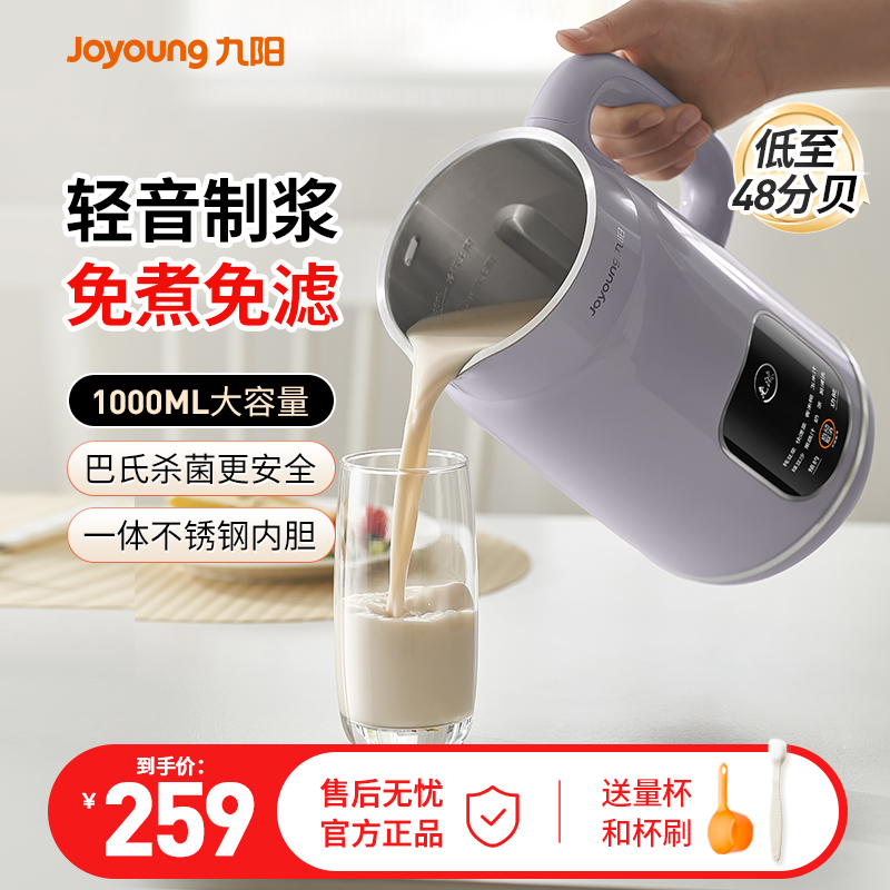 九阳破壁机豆浆机全自动家用免煮小型榨汁机多功能厨房电器烹饪机