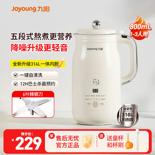 九阳豆浆机家用全自动免过滤