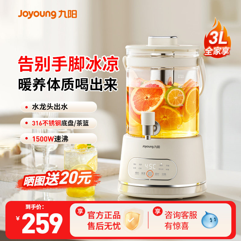 九阳全玻璃养生壶龙头接水全家享多功能超轻音净萃电热水壶正品