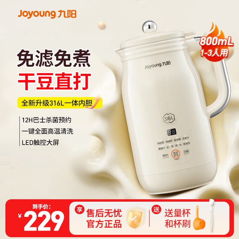 九阳豆浆机家用全自动免过滤