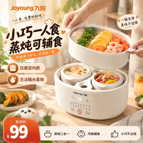 九阳白瓷隔水炖电炖锅