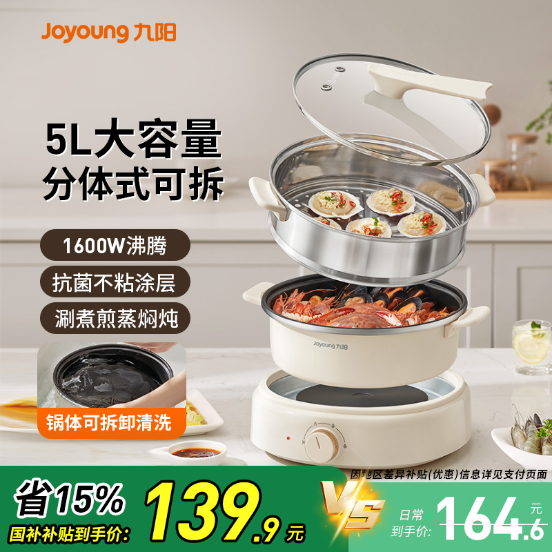 九阳电火锅家用分体式多功能不粘锅电炒锅炒锅电蒸锅电煮锅烹饪机