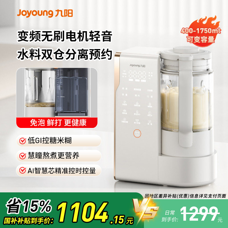 九阳变频轻音破壁机多功能家用全自动智能豆浆新品料理机官方正品