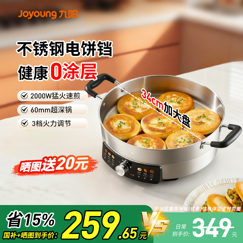 九阳电饼铛早餐机大功率多功能