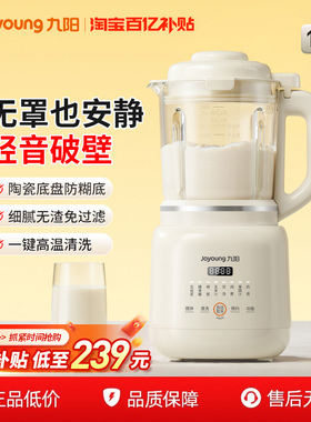 九阳破壁机家用新款多功能大容量豆浆机低音全自动料理机官方正品