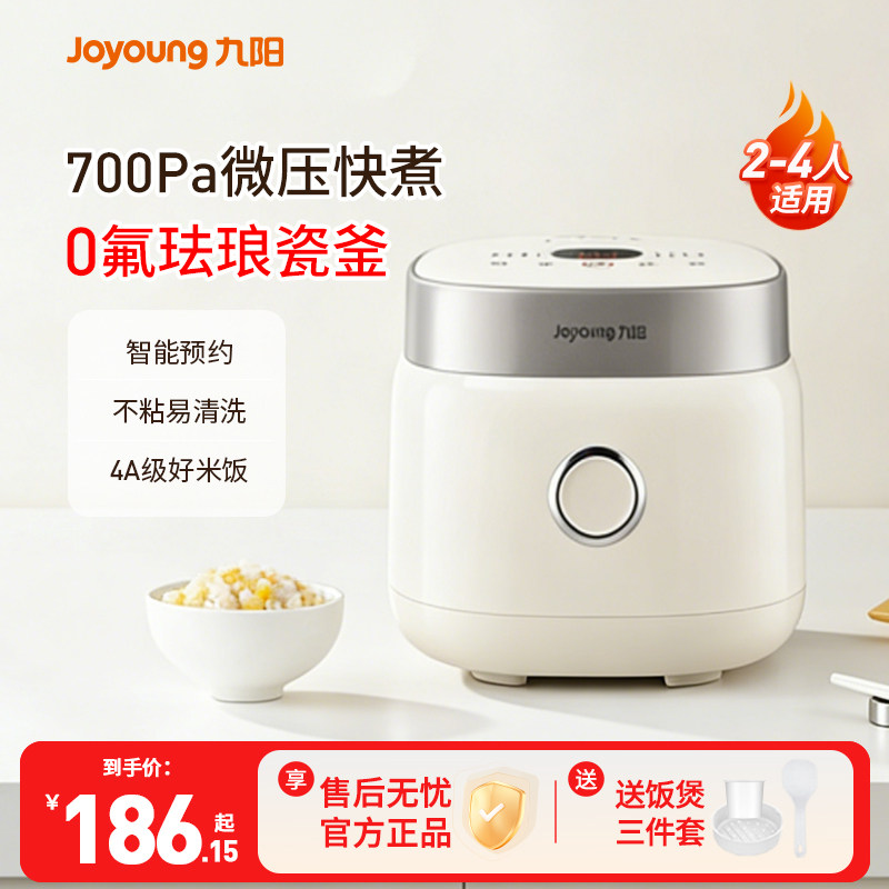 九阳电饭煲0氟珐琅瓷釜内胆电饭锅家用新品微压柴火饭压力锅官方