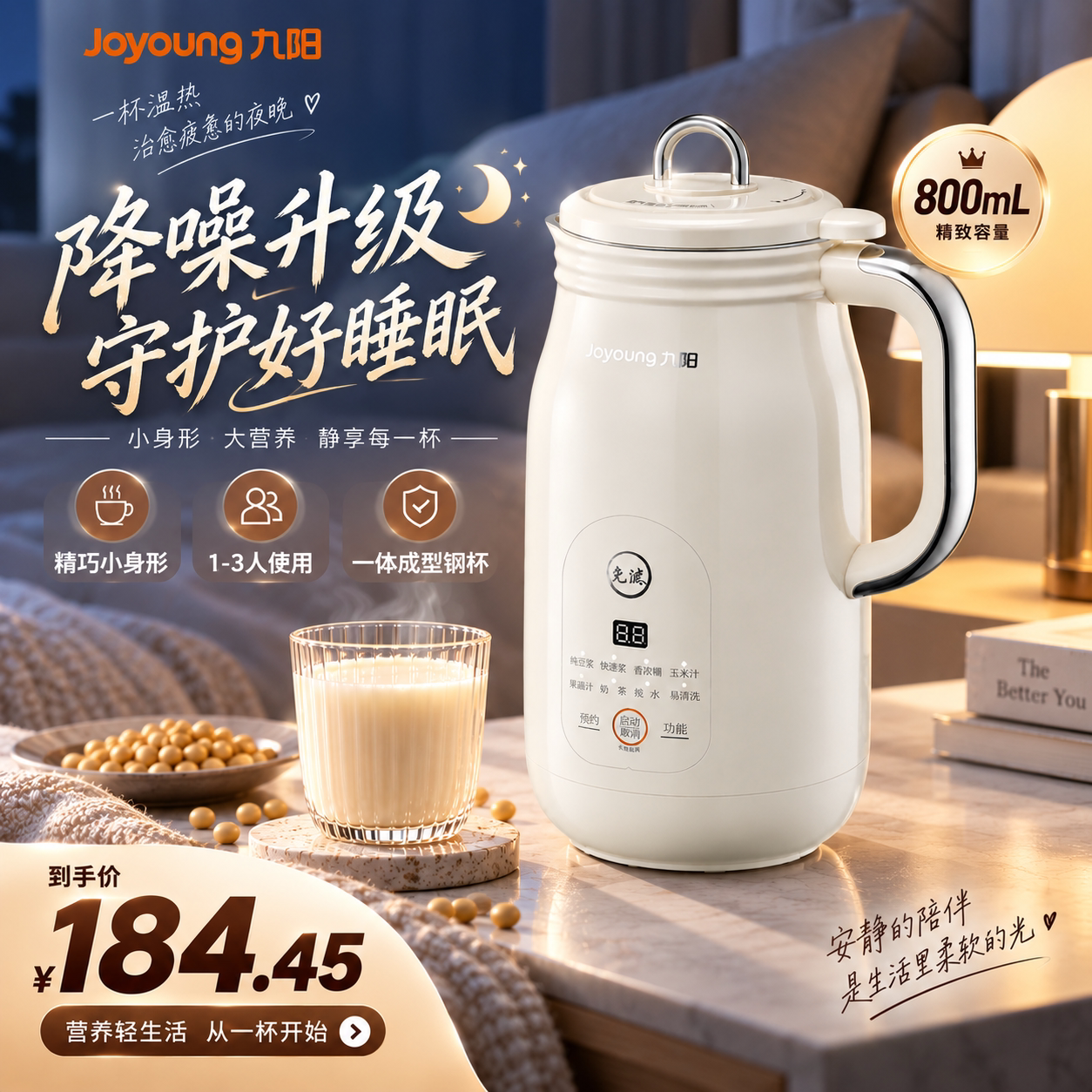九阳智能预约免煮破壁豆浆机