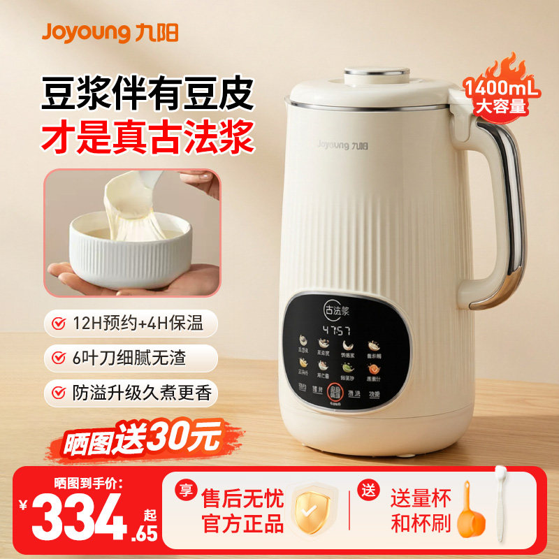 九阳豆浆机多功能家用古法大容量全自动轻音破壁机官方正品新款