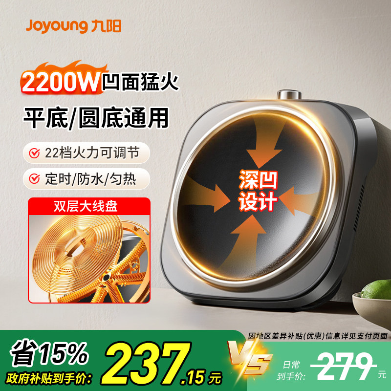 九阳电磁炉家用凹面大功率猛火爆炒耐磨多功能烹饪新款正品电磁灶