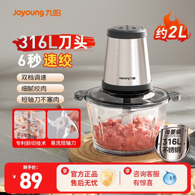 九阳绞肉机家用电动小型料理机辅食机不锈钢绞肉馅机全自动多功能