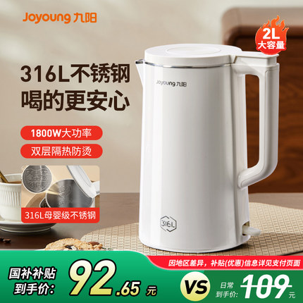 九阳家用电热水壶2L烧水壶316L不锈钢保温一体自动断电宿舍开水壶