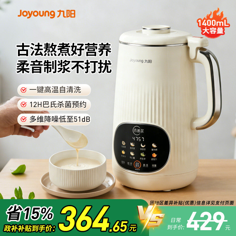 九阳古法免滤豆浆机家用多功能大容量自清洁轻低音破壁机官方d665