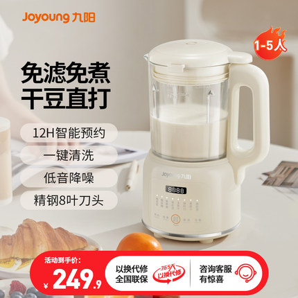 九阳豆浆机家用全自动免煮破壁机多功能免过滤果汁烹饪机料理机