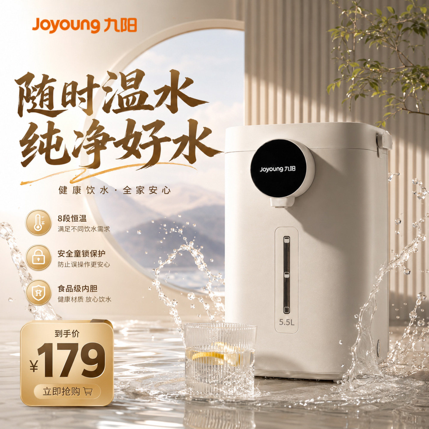 九阳5.5L恒温电热水瓶99.9%抑菌