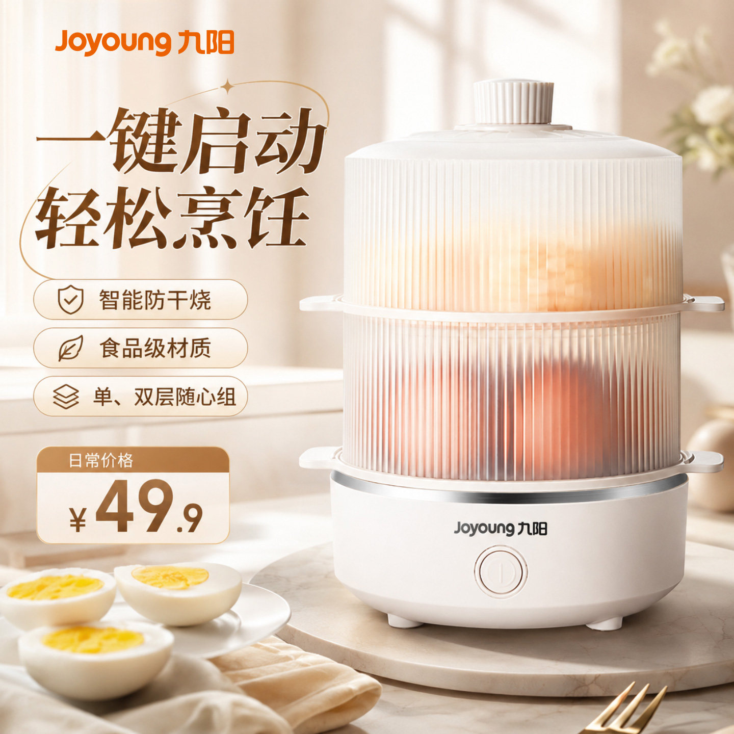 九阳煮蛋器家用小型多功能