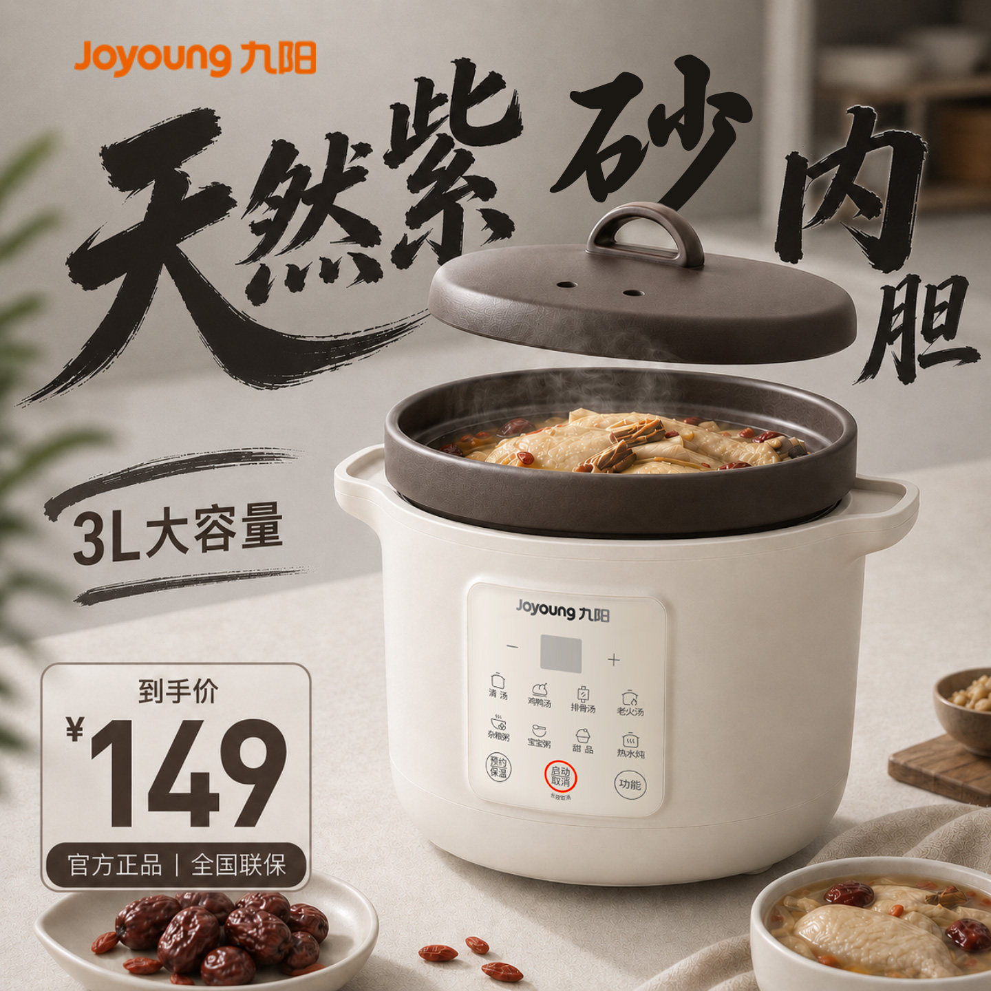 九阳电炖锅家用多功能陶瓷紫砂煲汤锅全自动炖煮粥神器电砂锅炖盅
