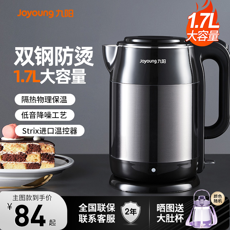 九阳电热水壶家用烧水壶自动断电保温一体不锈钢大容量开水壶1.7L