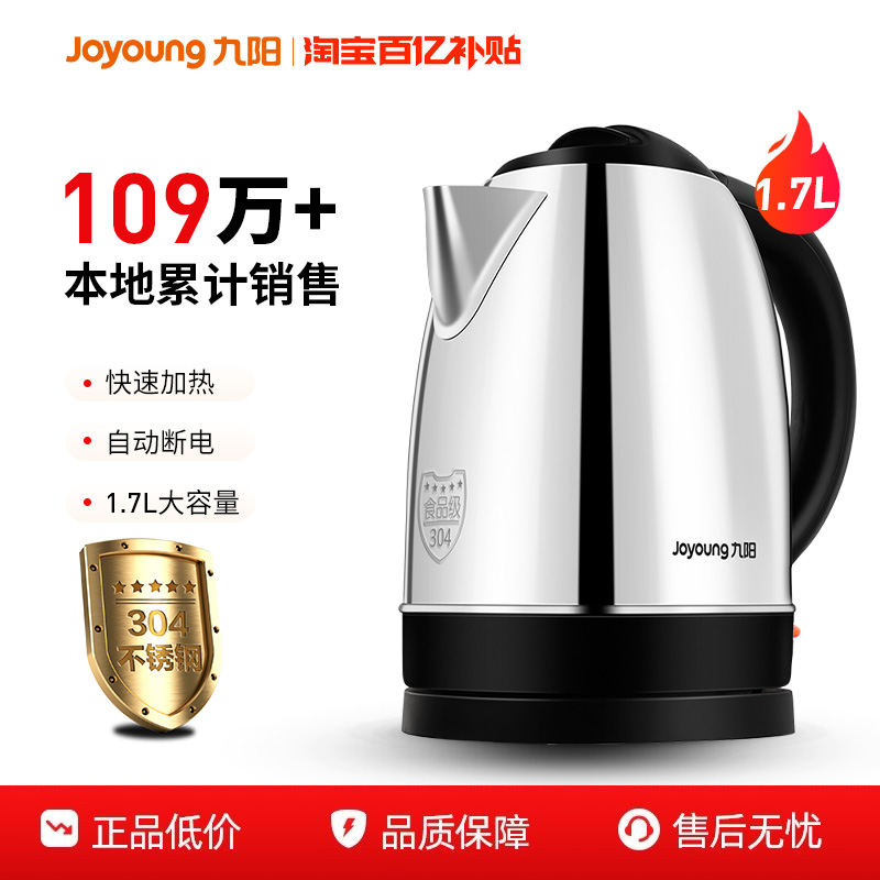 九阳电热水壶大功率烧水壶自动断电保温304不锈钢大容量开水壶