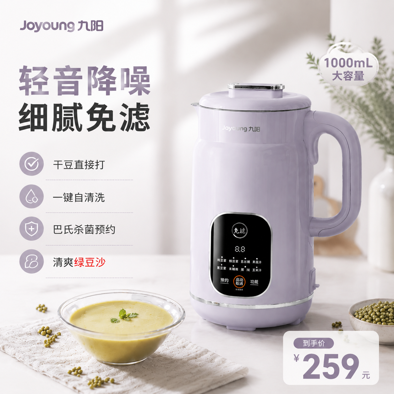 九阳破壁机豆浆机全自动家用免煮小型榨汁机多功能厨房电器烹饪机
