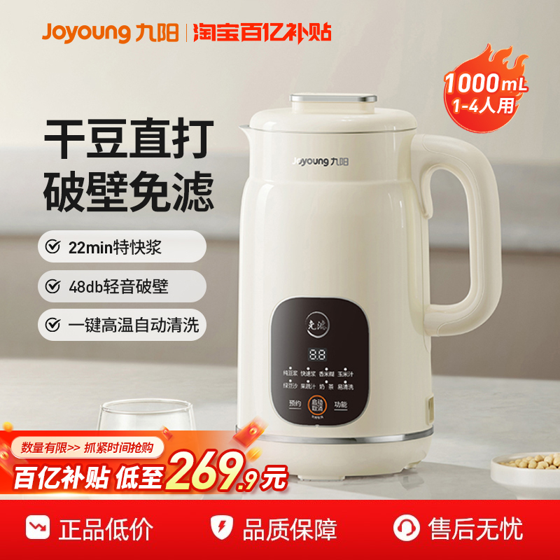 九阳破壁机全自动家用豆浆机免煮免过滤榨汁机多功能静官方正品