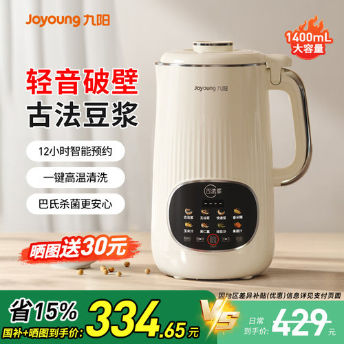 九阳破壁机家用古法免煮免滤