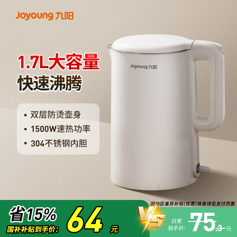 九阳烧水壶家用电热水壶304不锈钢保温一体自动断电大容量热水壶