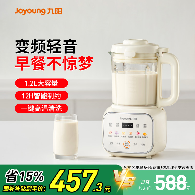 九阳变频轻音破壁机全自动大容量