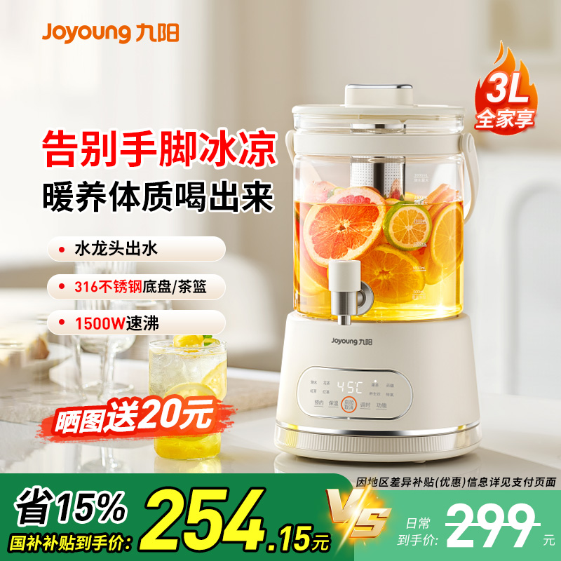九阳全玻璃养生壶龙头接水全家享多功能超轻音净萃电热水壶正品