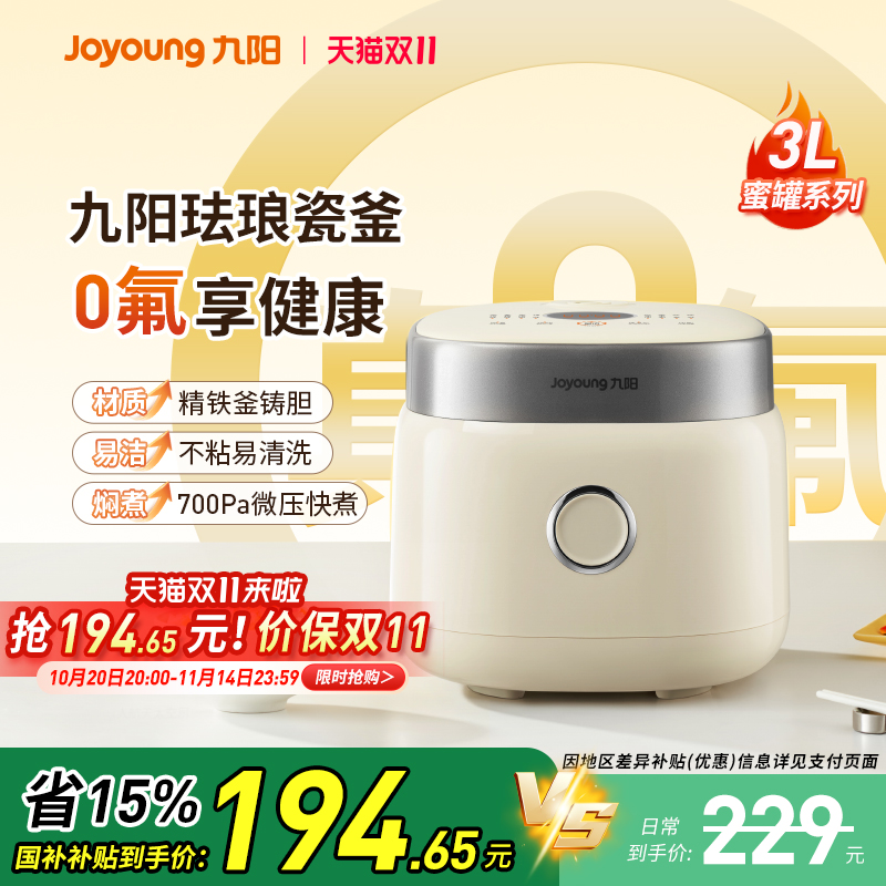 九阳珐琅瓷釜3升蜜罐家用0氟电饭锅微压快煮多功能柴火饭电饭煲