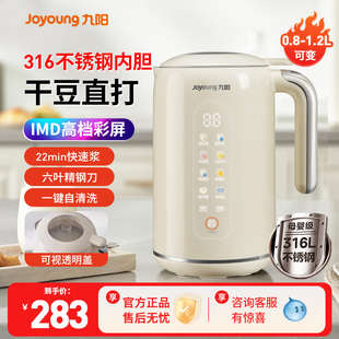 九阳豆浆机大容量全自动家用破壁机轻音无渣多功能不锈钢官方正品