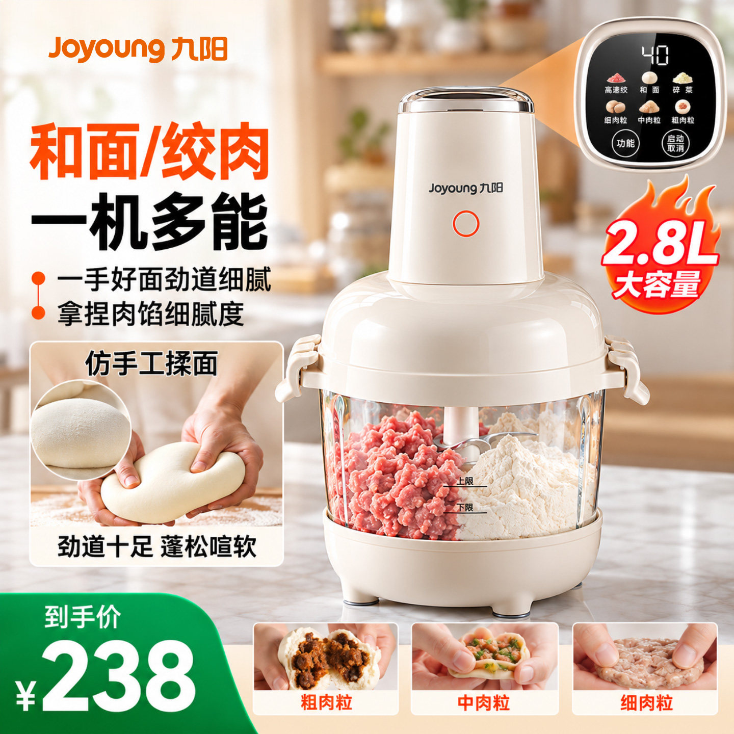九阳家用多功能绞肉和面一体机
