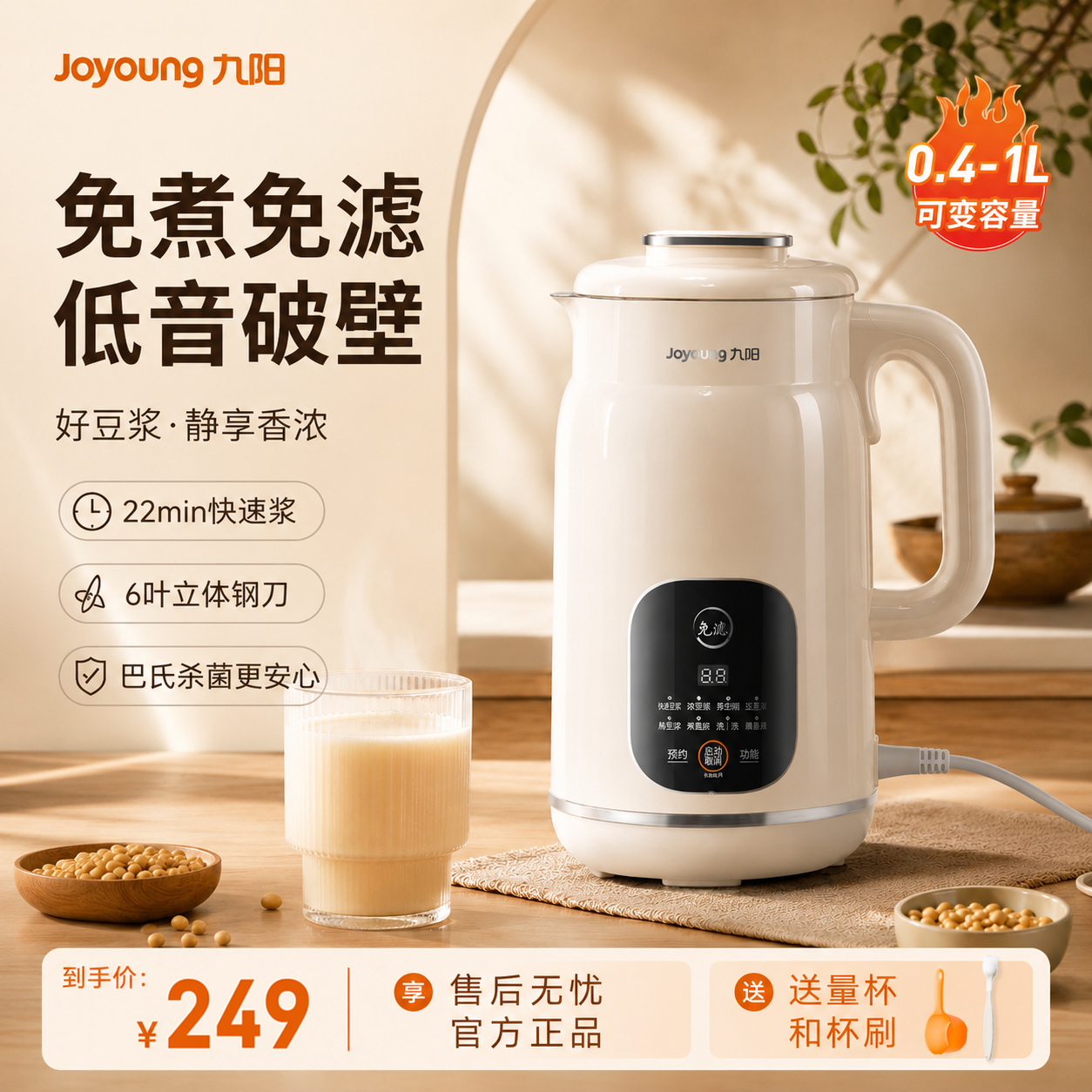 九阳破壁机全自动家用豆浆机免煮免过滤榨汁机多功能静官方正品