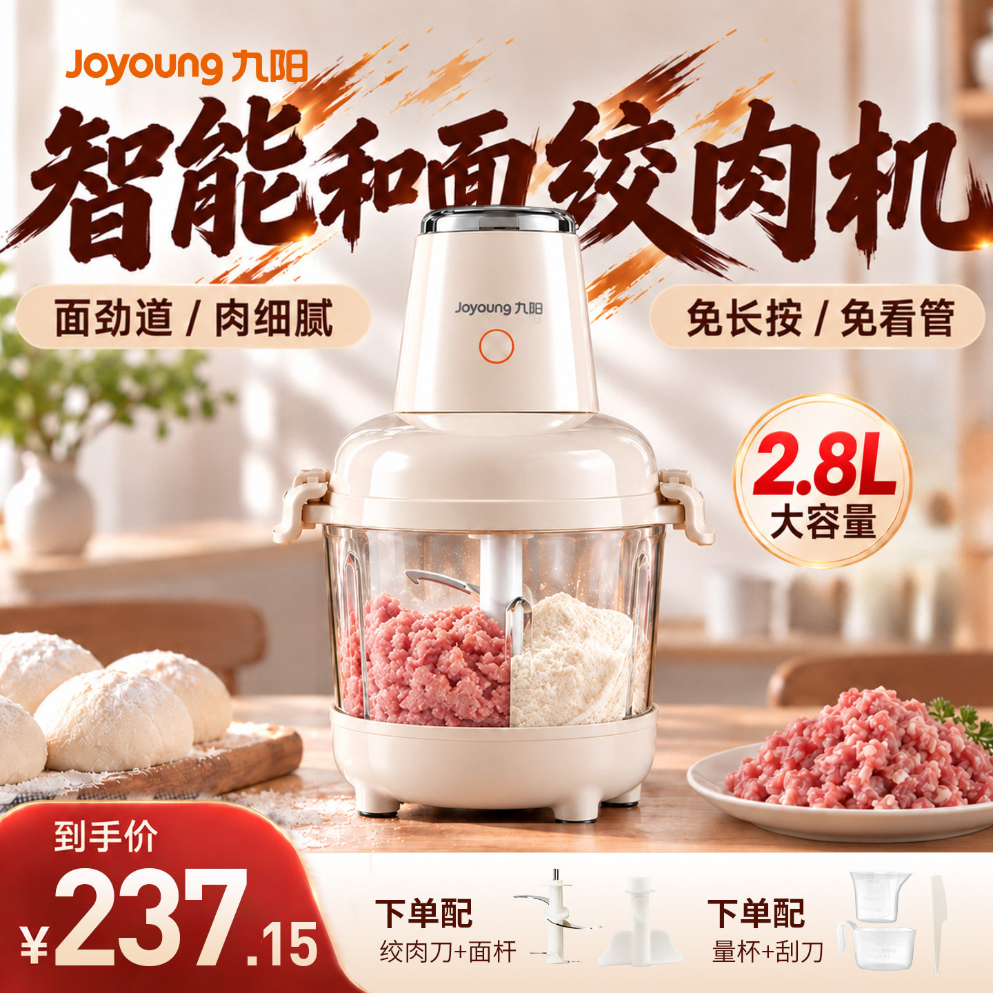 九阳家用多功能绞肉和面一体机