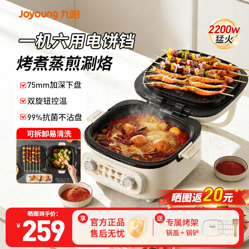 九阳电饼铛家用双面加热可拆洗新款多功能烙饼煎烤机电火锅烹饪机